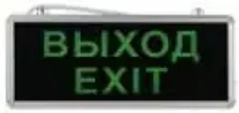 ВЫХОД-EXIT 2-х сторонний