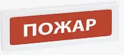 ОПОП 1-R3 "ПОЖАР" фон красный