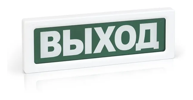 ОПОП 1-R3 "ВЫХОД" фон зеленый